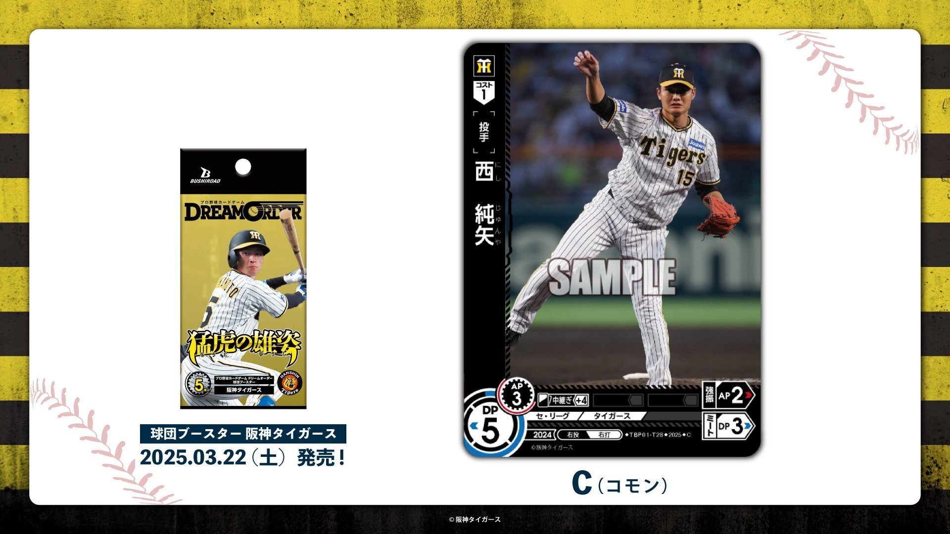 Amazon.co.jp: プロ野球カードゲーム DREAM ORDER 球団