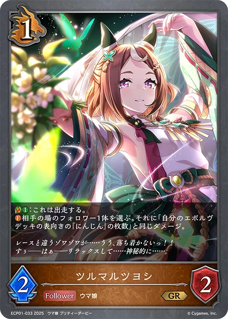 EXコラボパック「ウマ娘プリティーダービー」 