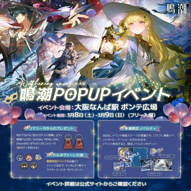 鳴潮 ブラント 大阪 ポップアップ スペシャルチケット 非売品】鳴潮 POPUPイベント 大阪クルーズ フィービー 乗船チケット