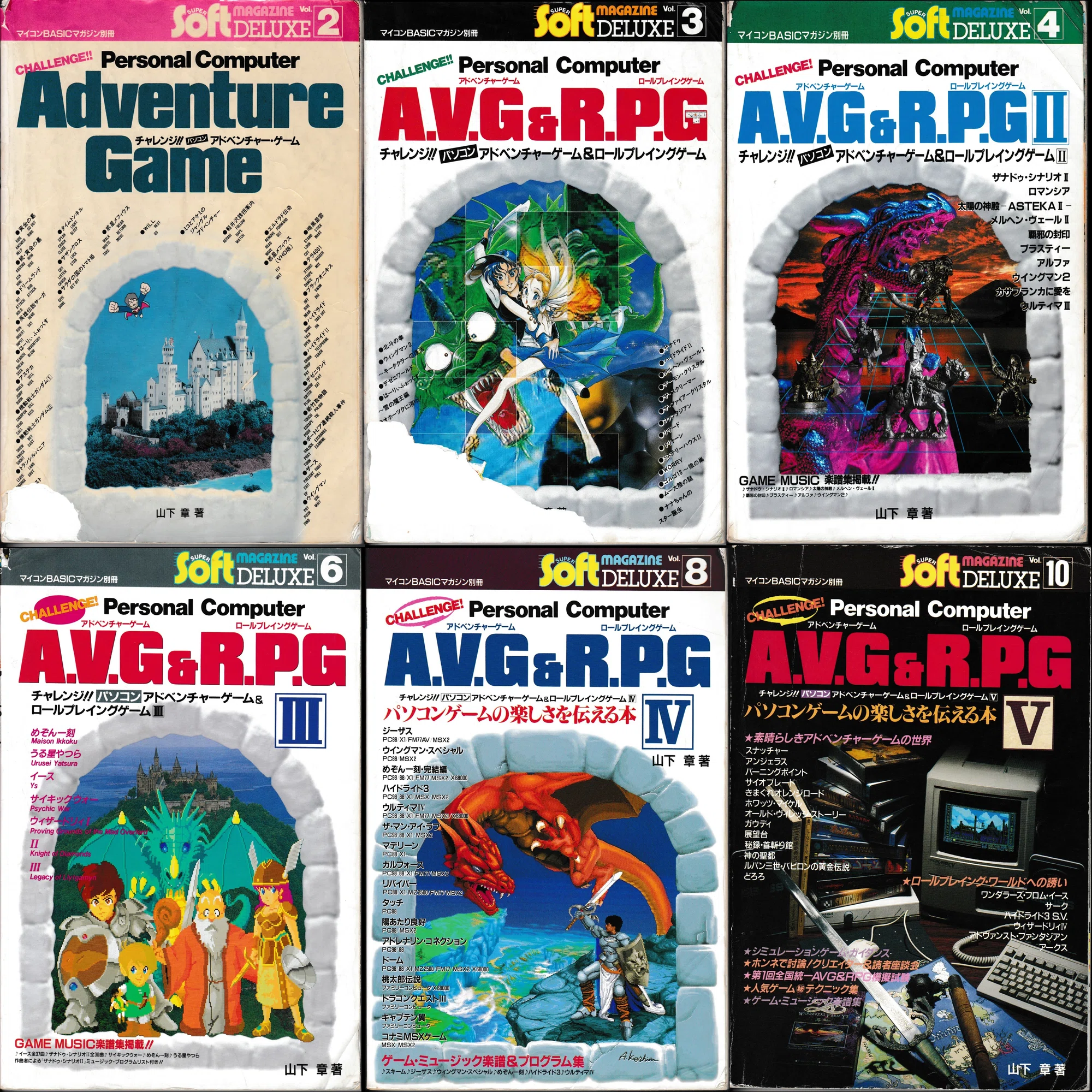 書籍紹介「チャレンジ!! パソコンAVG＆RPG SP1」（電波新聞社刊・山下 
