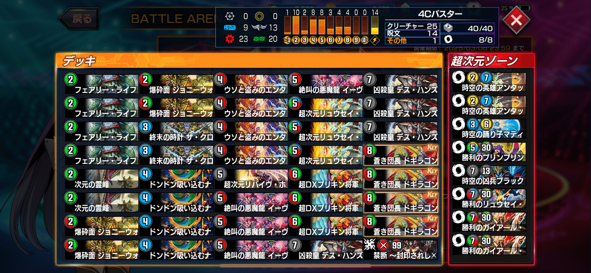 BATTLE ARENA 2025 SPRING Best16！「4cバスター」の解説と