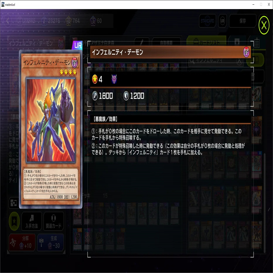 遊戯王]インフェルニティ覚書[マスターデュエル]｜lua