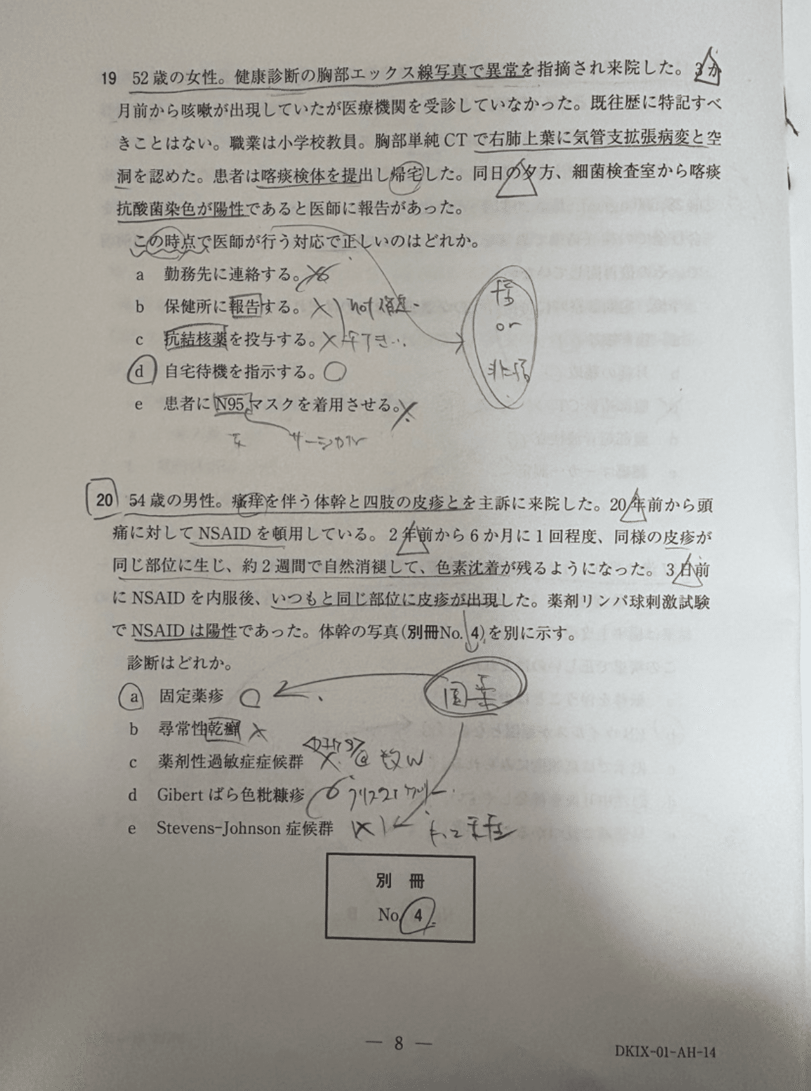 119回 DES模試119-3回 答え 写真 119回 DES模試119-3回 答え 写真