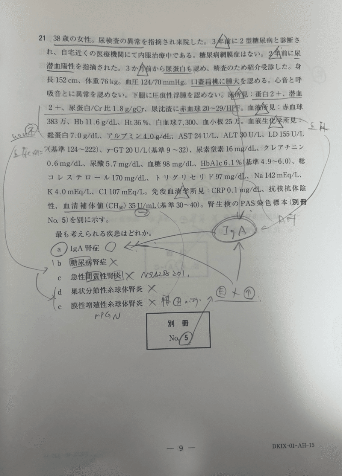 第108回 医師国家試験問題解説 | 国試対策問題編集委員会 |本