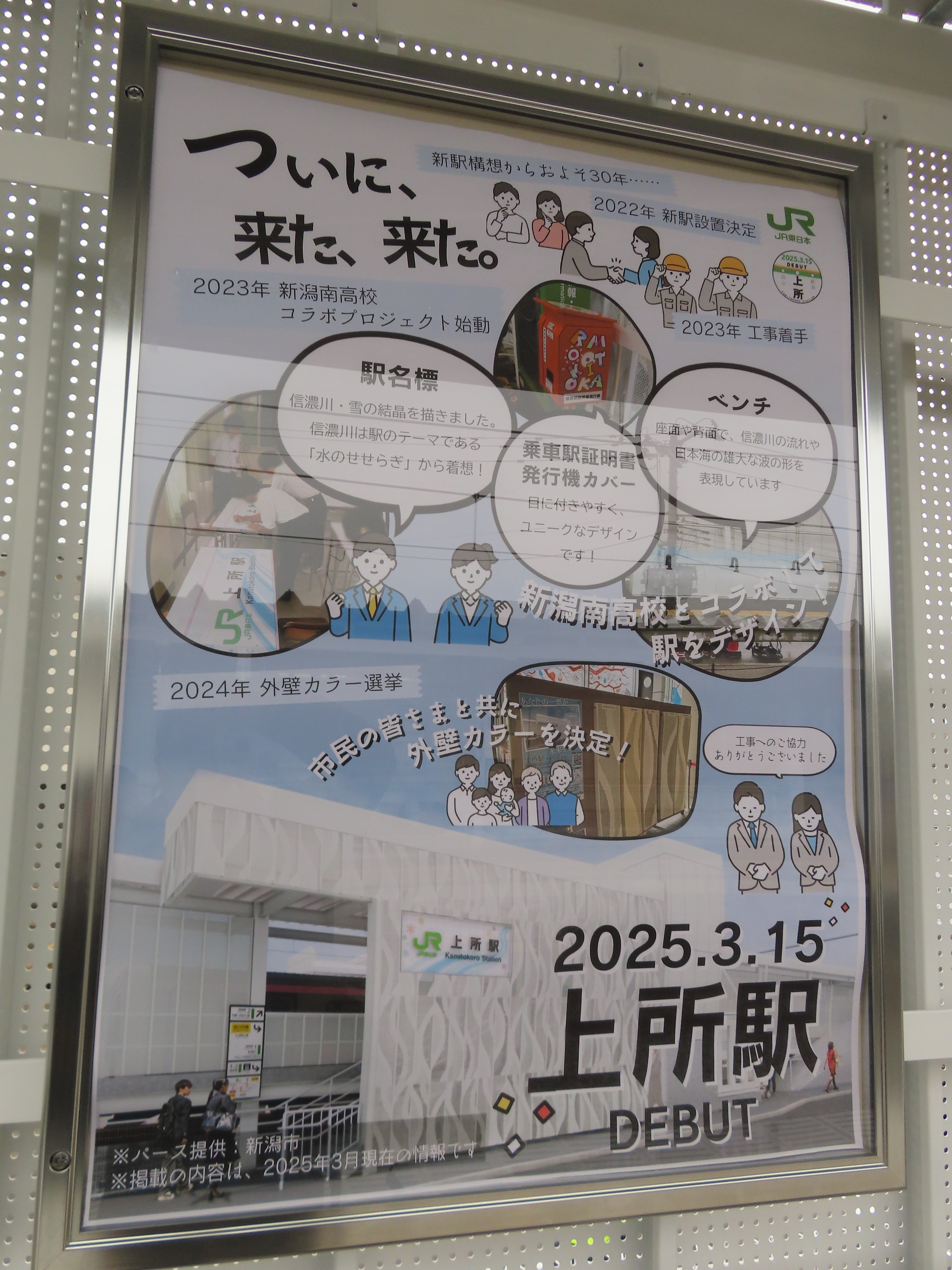 新駅探訪2025(1) 越後線上所駅｜やまほら