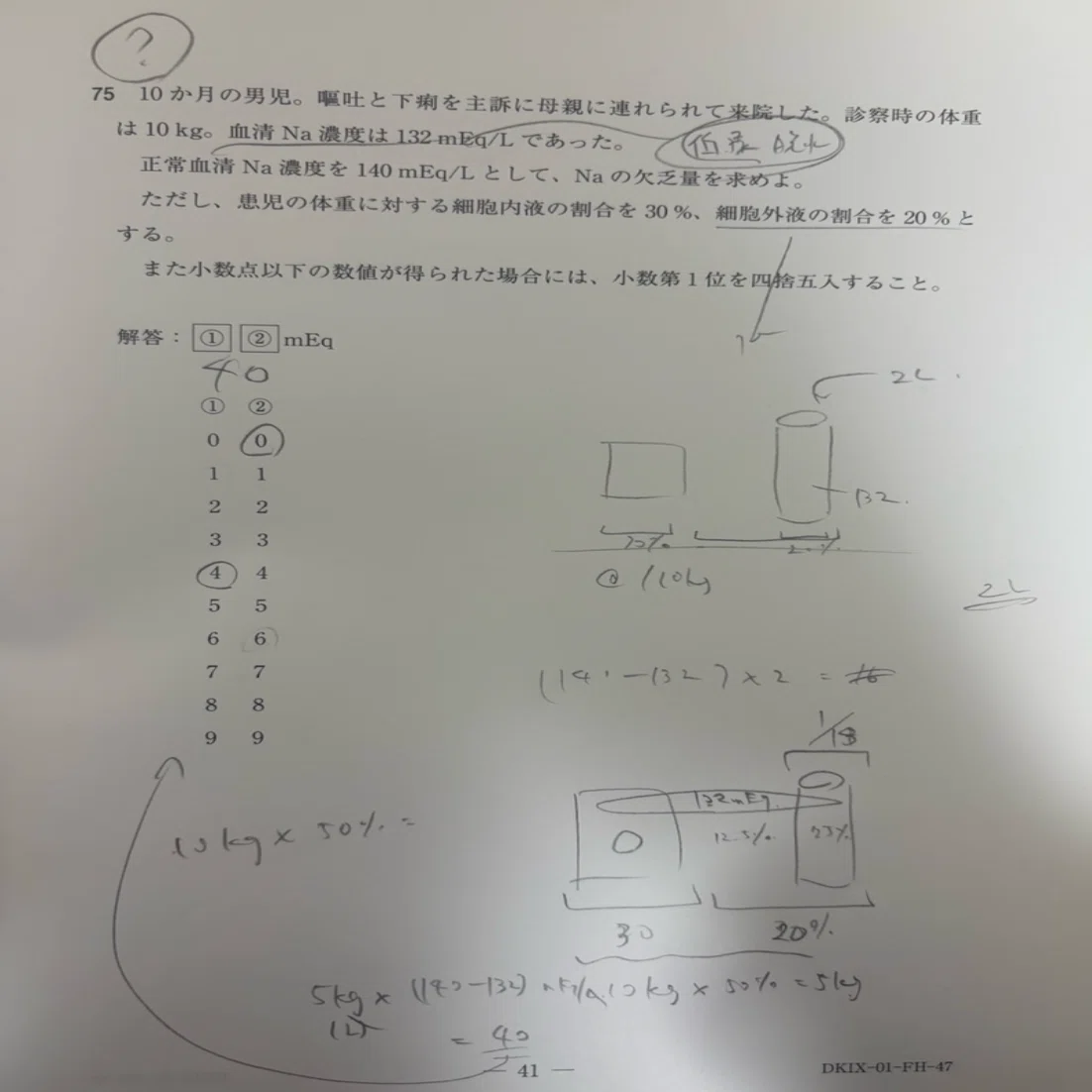 119回医師国家試験-本番解答（当日）｜医師国家試験解答