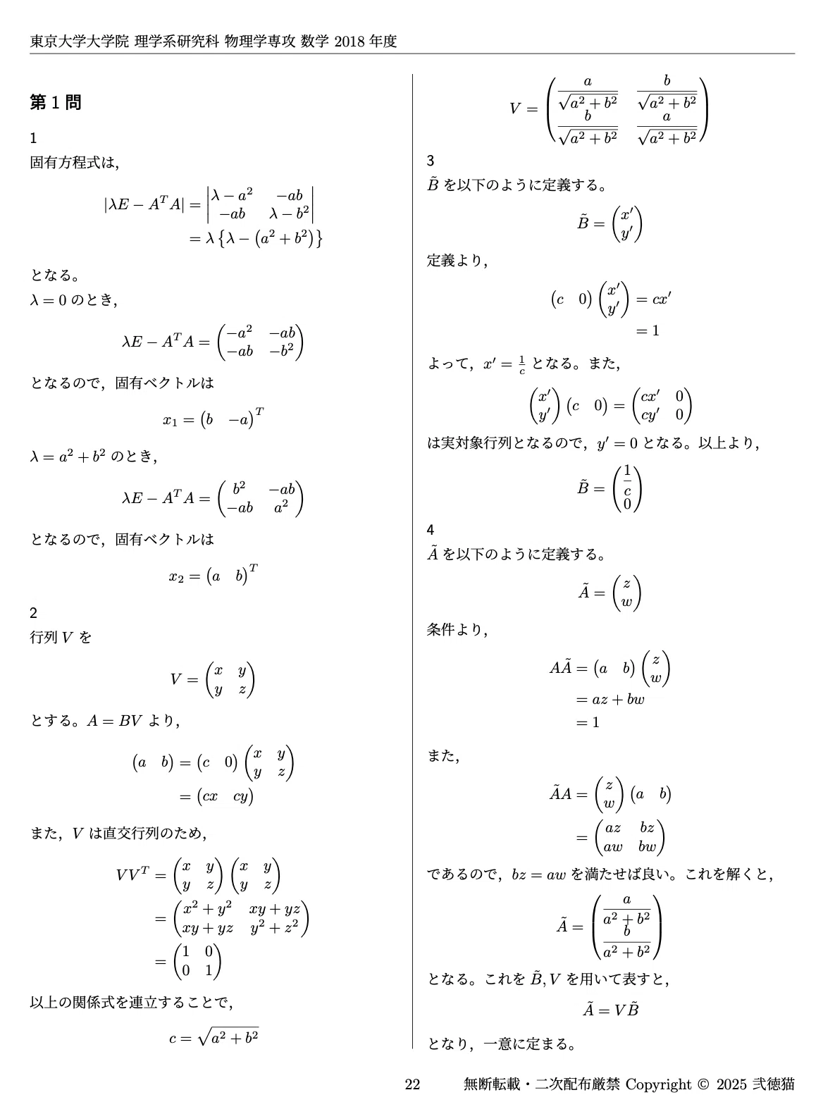 2026年度】 東京大学 理学系研究科 物理学専攻(理物)【数学】2018 2026年度】 東京大学 理学系研究科 物理学専攻(理物)【数学】2018