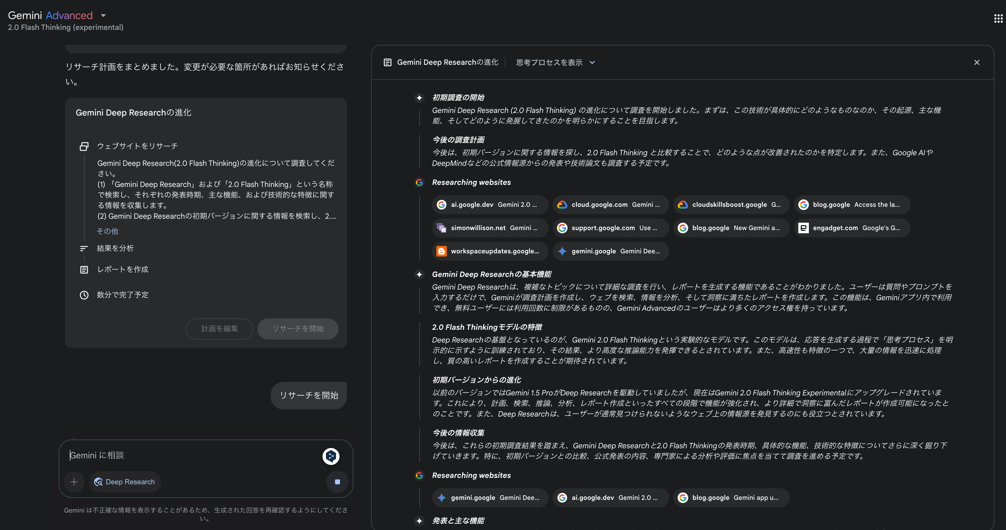 課金する価値アリ？】次世代AI「Gemini Deep Research（2.0 Flash