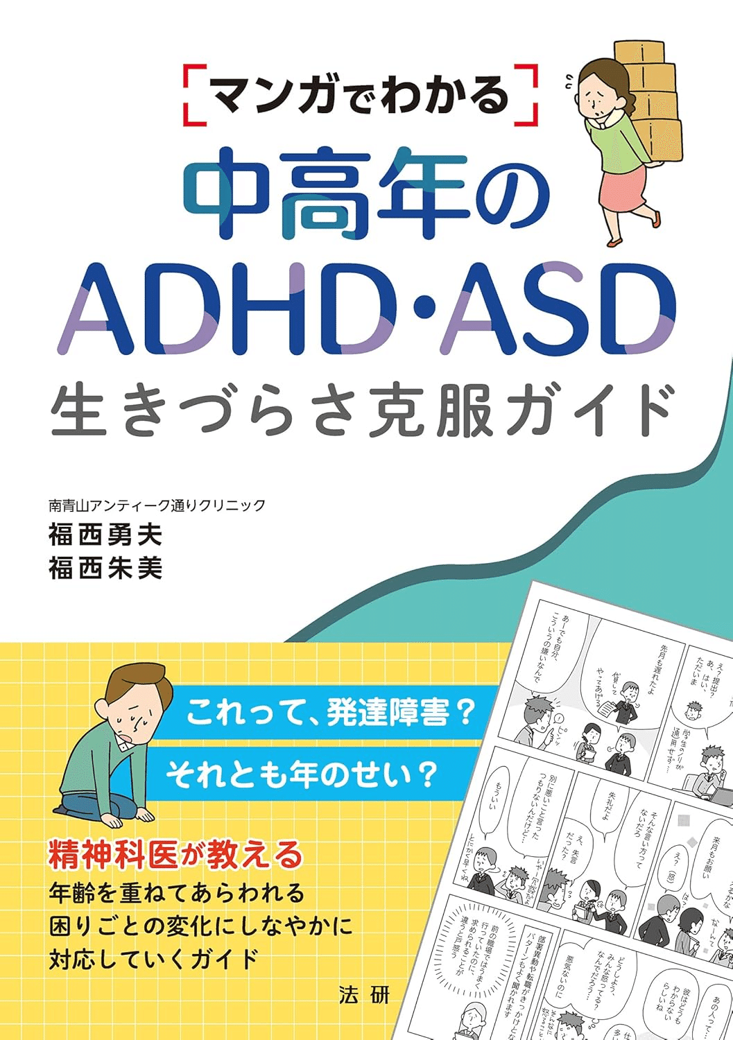 ADHDを学ぶためにおすすめの本/書籍7選｜webdrawer