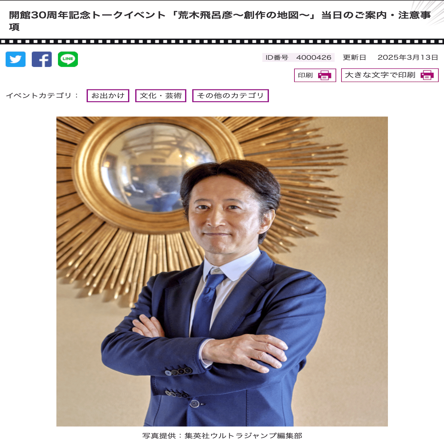 荒木飛呂彦〜創作の地図〜（手塚治虫記念館開館30周年記念トーク