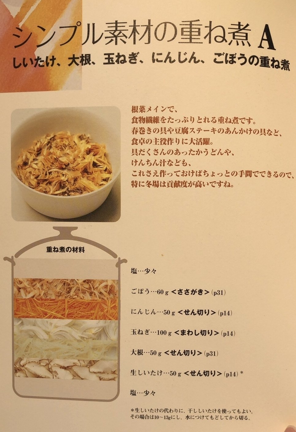 野菜たっぷり重ね煮レシピ　新品未開封未読 自然食・玄米菜食/百姓屋敷わら/WaRa倶楽無