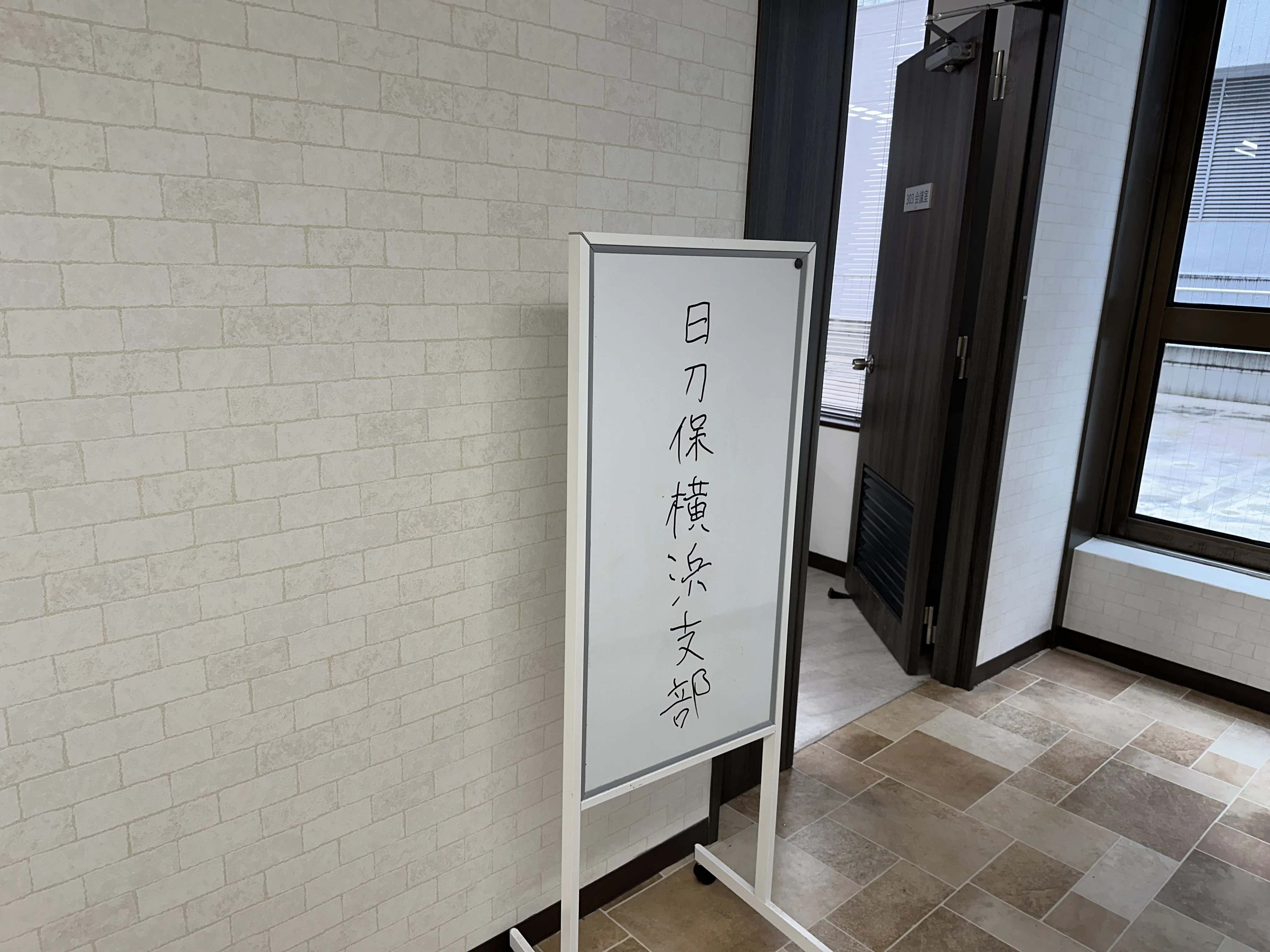 刀剣 鑑賞 床の間用 日刀保横浜支部 刀鑑賞会（2025.3.16）｜刀箱師の日本刀ブログ 中村圭佑