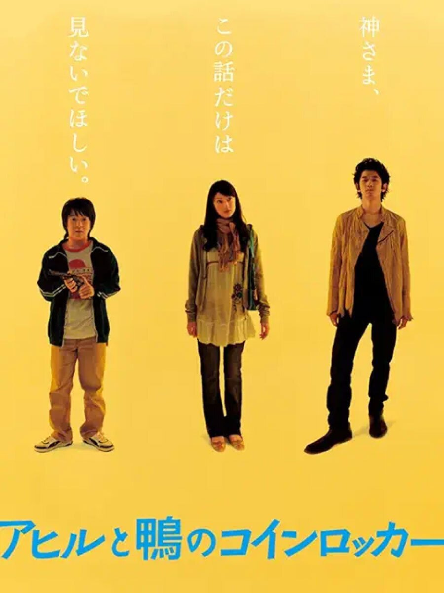 伊坂幸太郎原作の映画と見ることができる映像配信サービスを