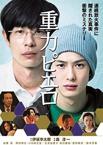【レンタル落ち】 伊坂幸太郎 原作 邦画 映画 11枚セット 伊坂幸太郎原作の映画と見ることができる映像配信サービスを