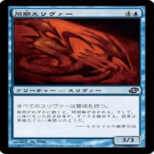 パウパーで使われない青のスリヴァーとは？｜くろねこ