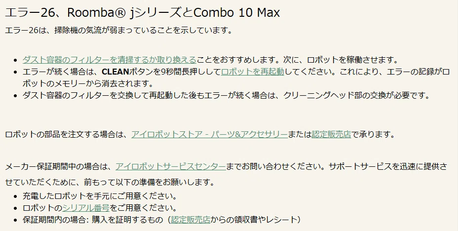 備忘録】ケーズデンキの長期保証でルンバを修理した｜にぼし