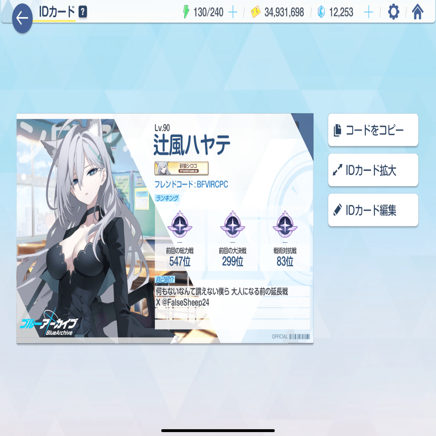 自己紹介とか(ブルアカ勢向け)｜しーぷ