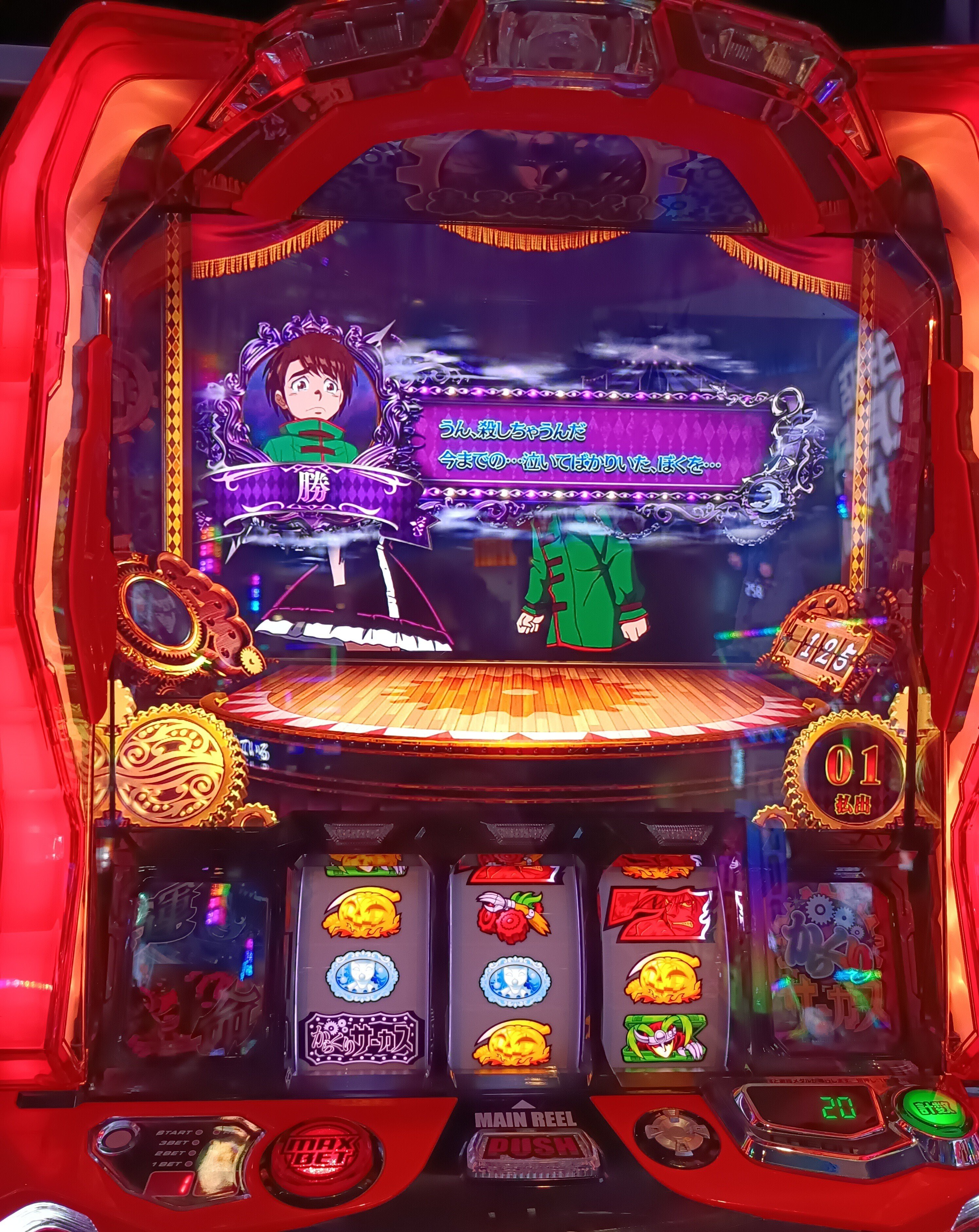 周知の事実ではありますが再三確認とやはり高設定と後に判明しても通常