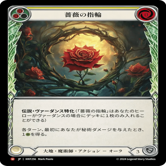 薔薇の棘、ヴァーダンス / Verdance,Marvel] TCG専門店 蓮屋 MtG & FaB & GA / 【EN】[Elemental Wizard] 薔薇の棘