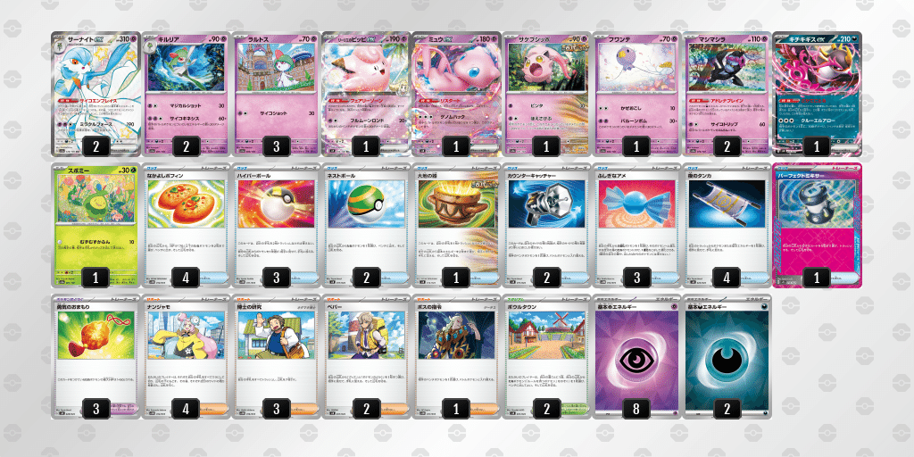 【ハイレアリティ】サーナイトスボミー付 ポケカ/対戦】スボミーで超強化されたサーナイトexが無敵すぎた