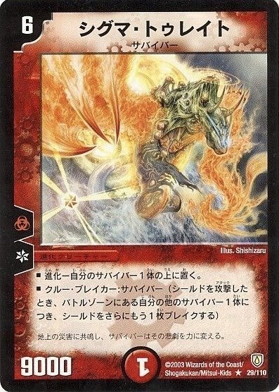 デュエマクラシック05】今日のカード15:シグマ・トゥレイト【デッキ