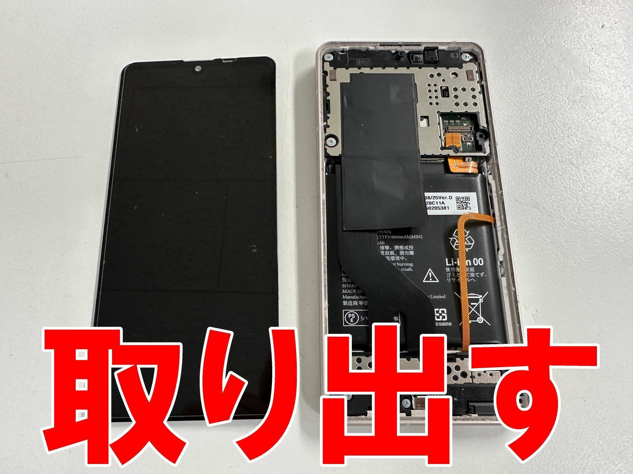 AQUOS sense8の電源ボタン修理で電源を入れられない故障が改善！郵送