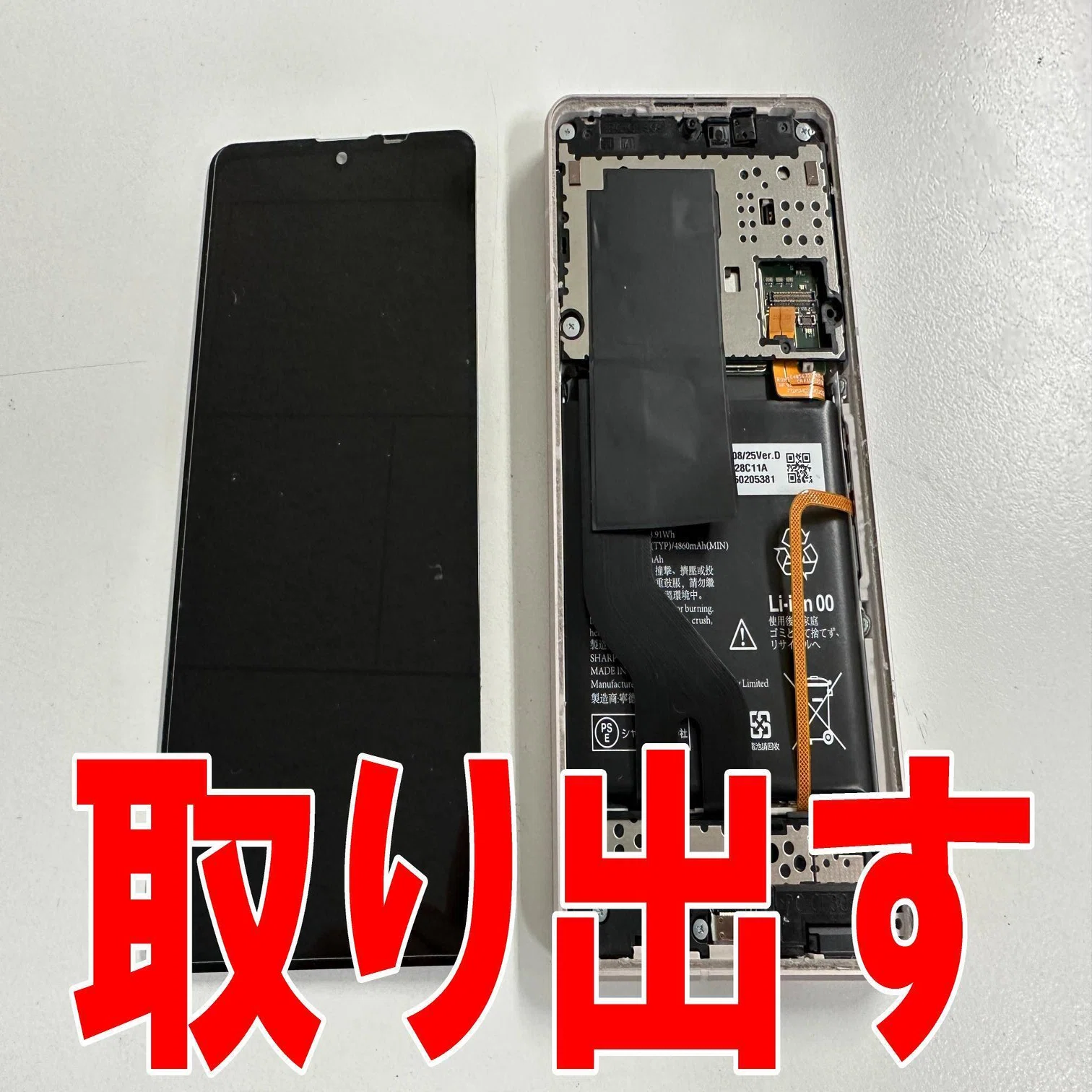 AQUOS sense8の電源ボタン修理で電源を入れられない故障が改善！郵送 