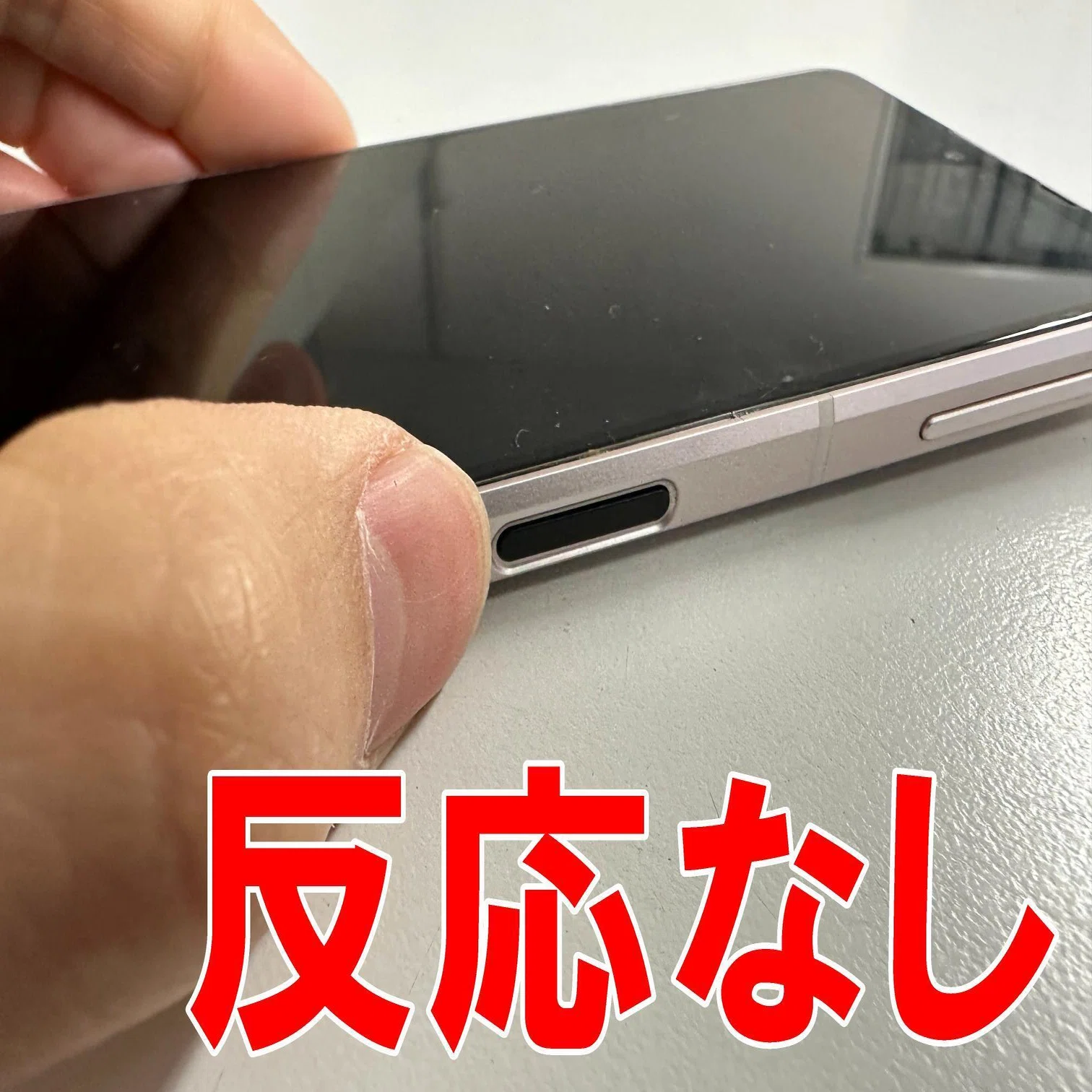AQUOS sense8の電源ボタン修理で電源を入れられない故障が改善！郵送 