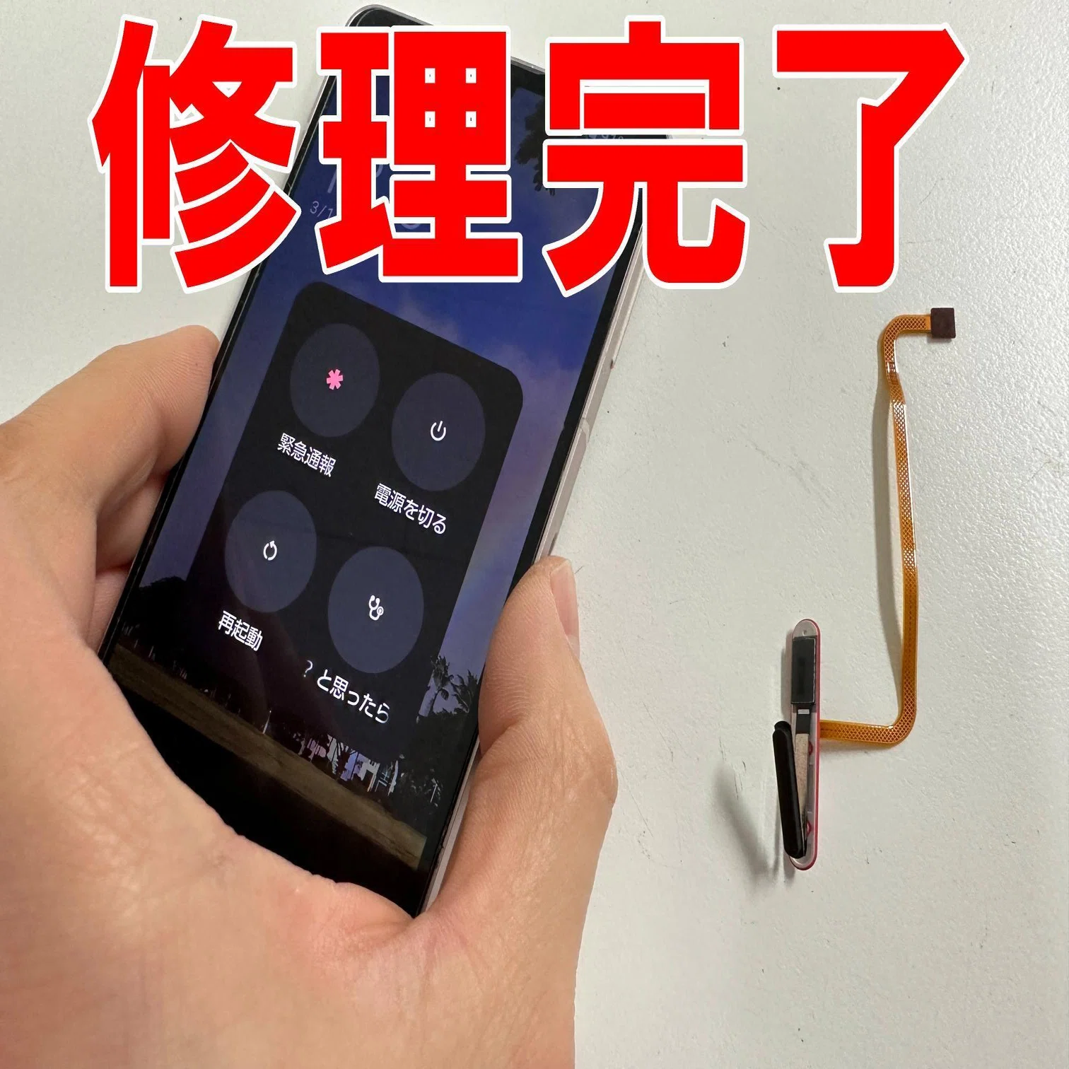 AQUOS sense8の電源ボタン修理で電源を入れられない故障が改善！郵送 