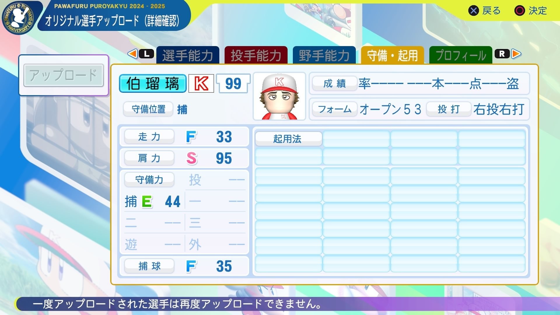 シャイニングバルカンズ」一軍捕手まとめ「パワプロ2024」｜kashi