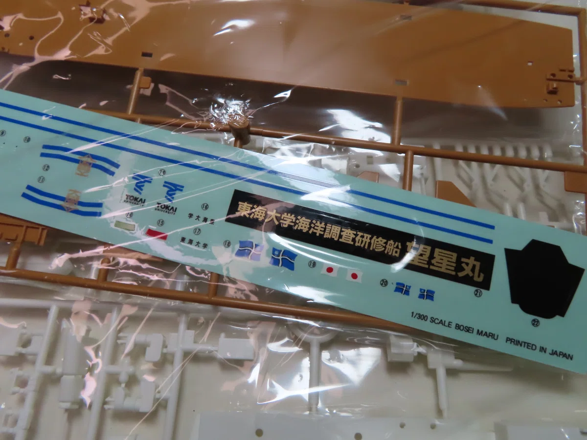 TAMIYA】望星丸｜積みプラ大好きオヤジ
