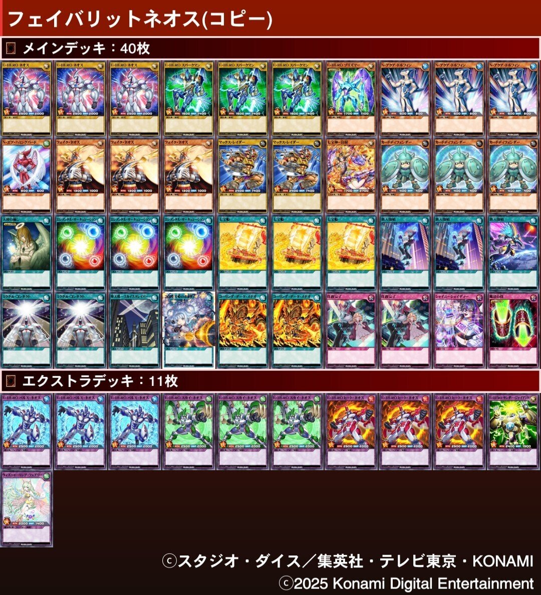 ラッシュデュエルHEROデッキ(ネオス軸)解説|ゆうき三十代 ラッシュデュエルHEROデッキ(ネオス軸)解説|ゆうき三十代