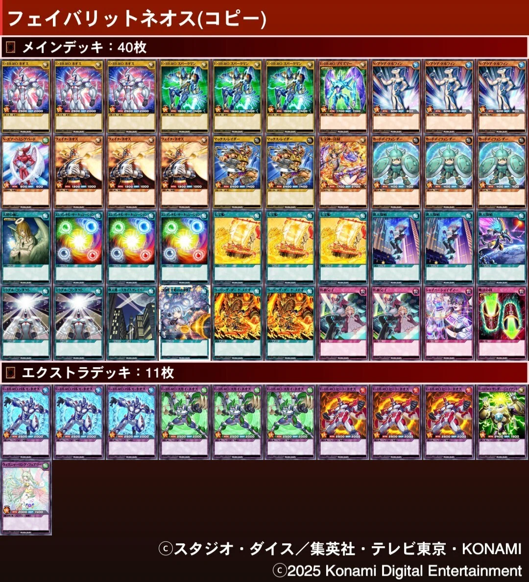 ネオス デッキ 遊戯王 HERO ネオス デッキ 本格構築 遊戯王 HERO 