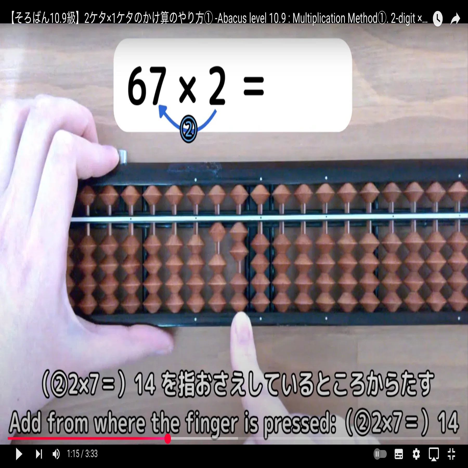 12 【そろばん10.9級】2ケタ×1ケタのかけ算のやり方① -[Abacus 10 & 9