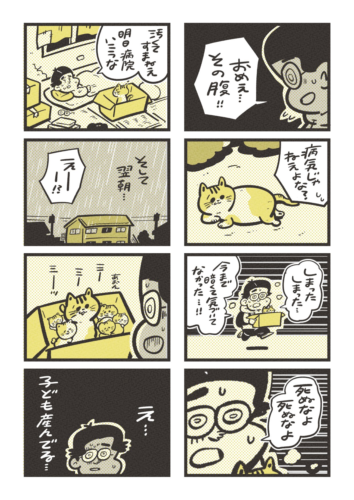 猫ぷぷ 漫画】まるねこププと(06)／捨ててしまったあの日から｜吉本ユータヌキ