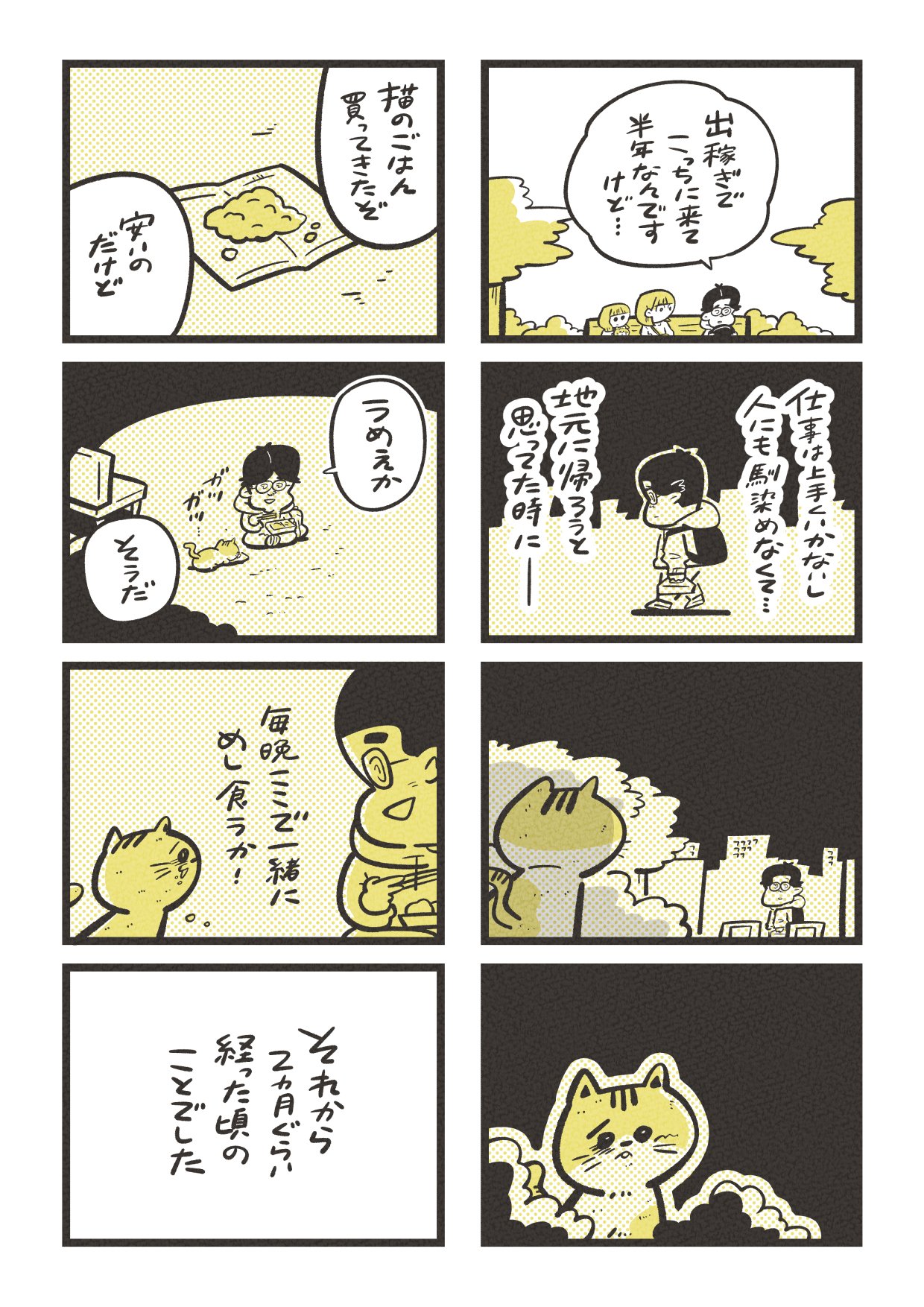 漫画】まるねこププと(06)／捨ててしまったあの日から｜吉本ユータヌキ