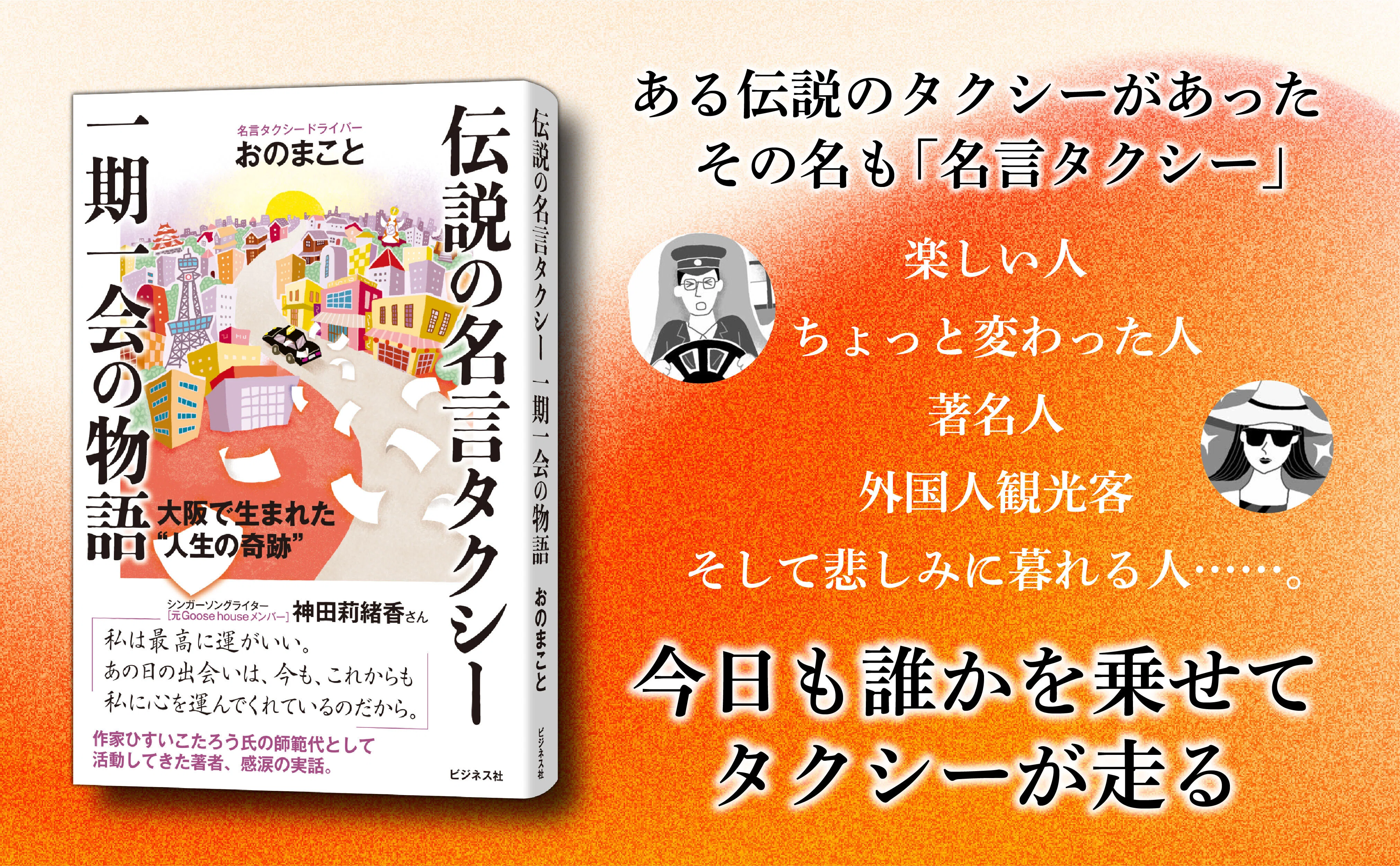 タクシーに乗車する刺激的な人たち『伝説の名言タクシー 一期一会の