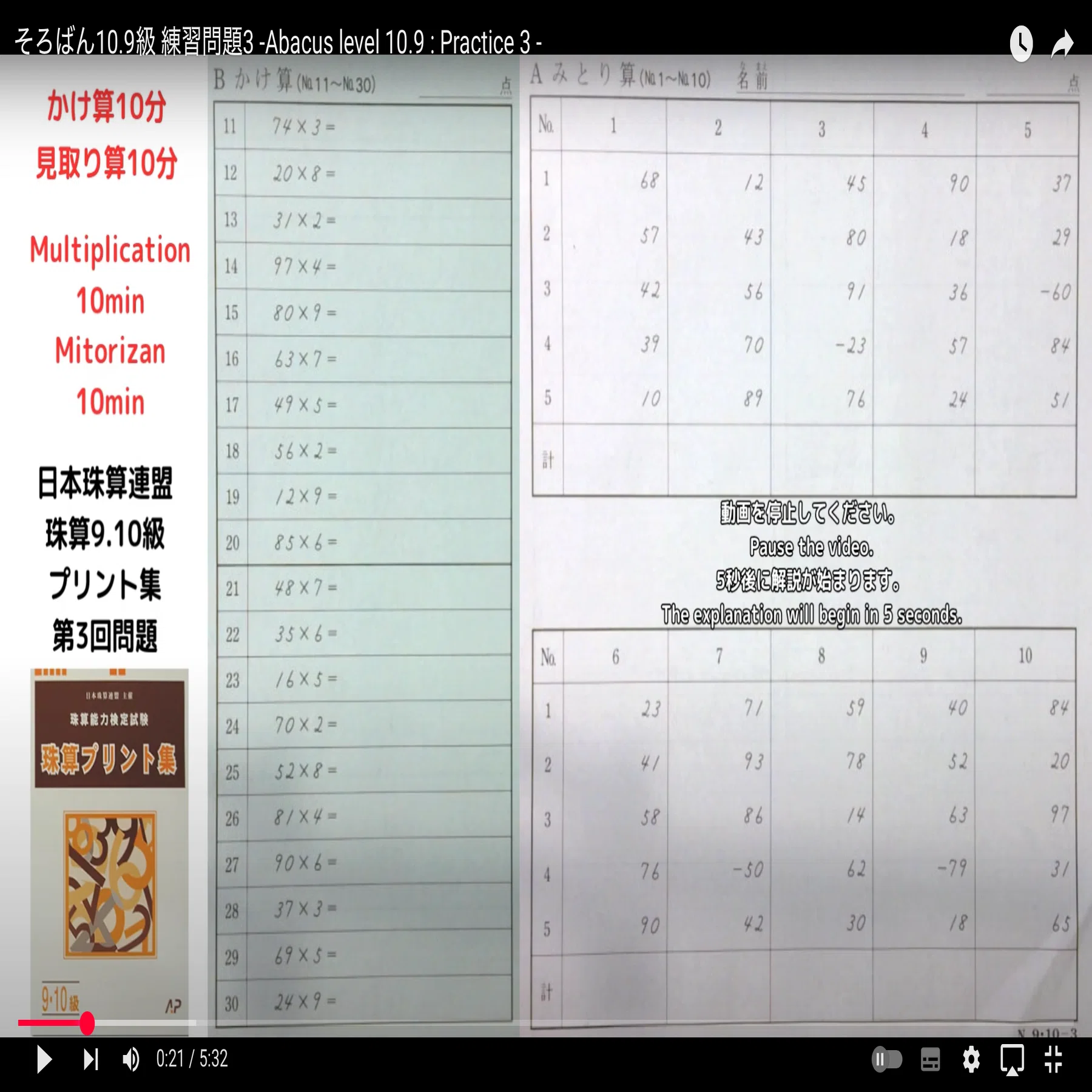 20 そろばん10.9級 練習問題3 お手本 -Abacus 10 & 9 Level Practice