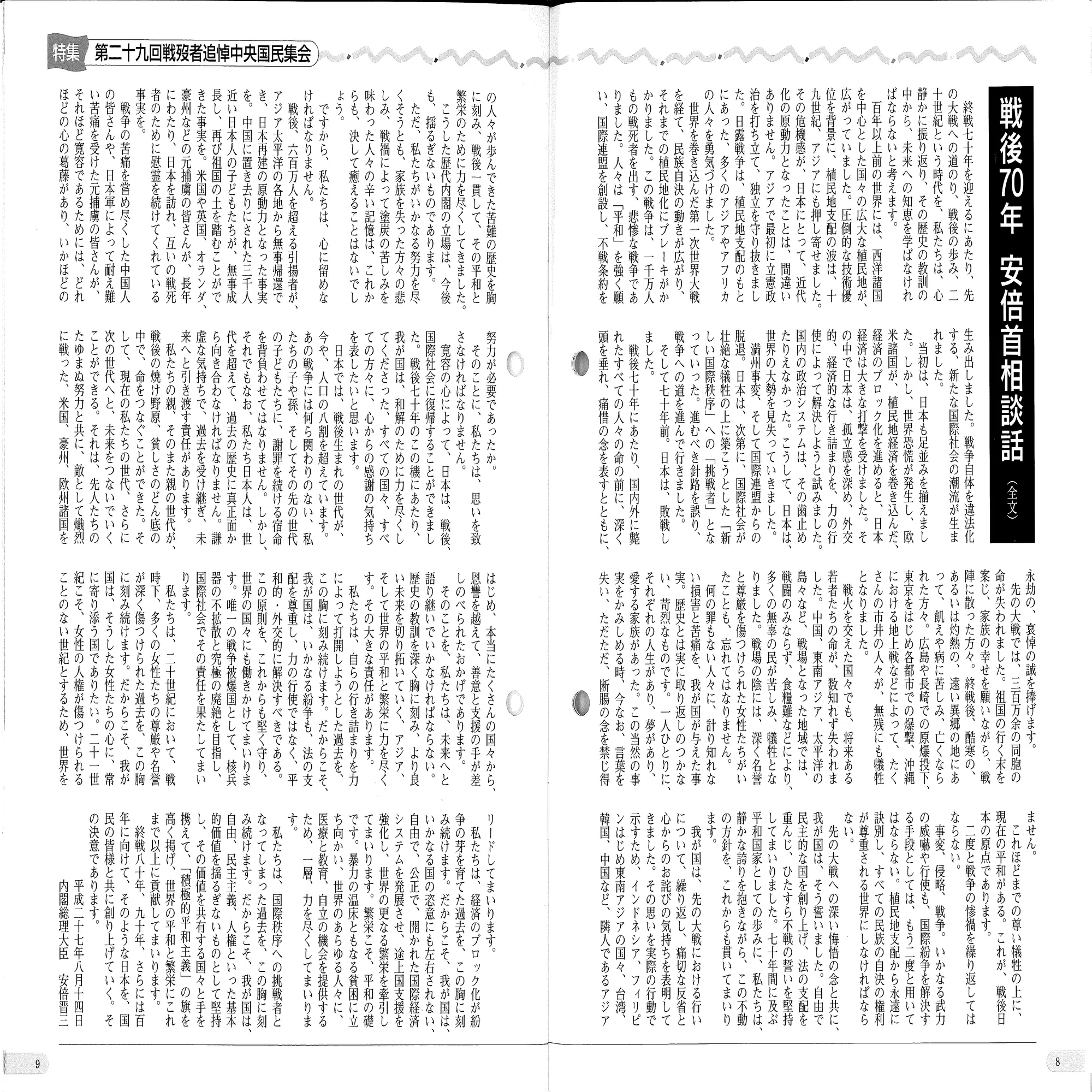 平成27年・終戦70年］戦後70年 安倍首相談話（全文）【動画あり 