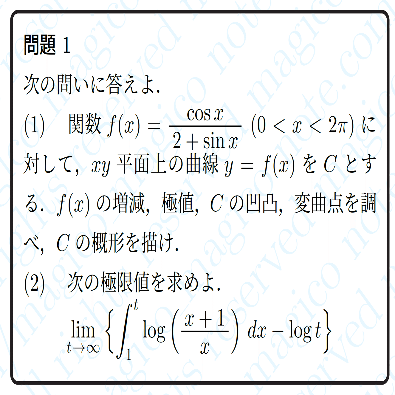 2025年横浜国立大学理系数学｜magico