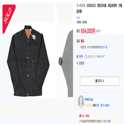 警告】買ってはいけないS506XX大戦モデル｜デニムを嗜む