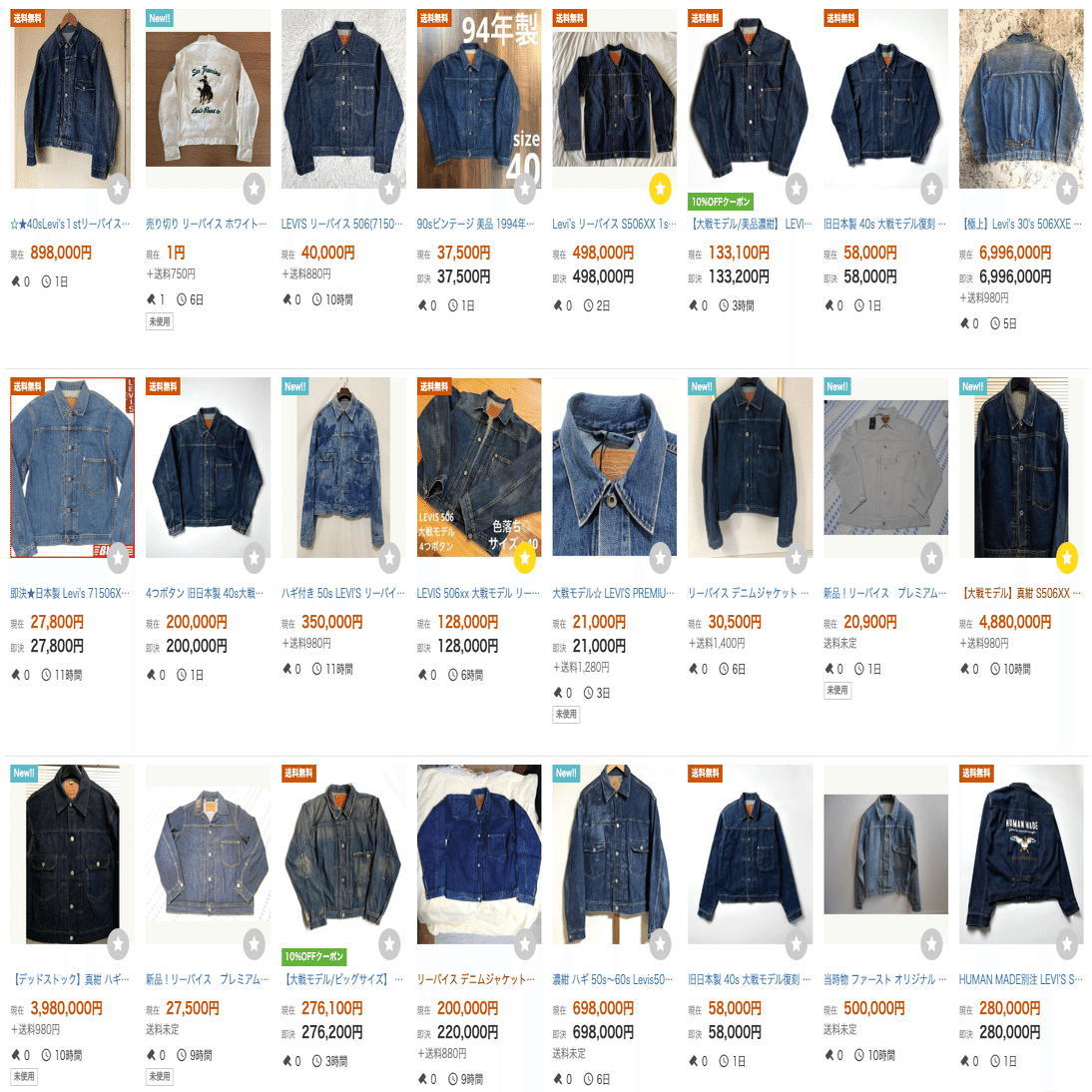 警告】買ってはいけないS506XX大戦モデル｜デニムを嗜む