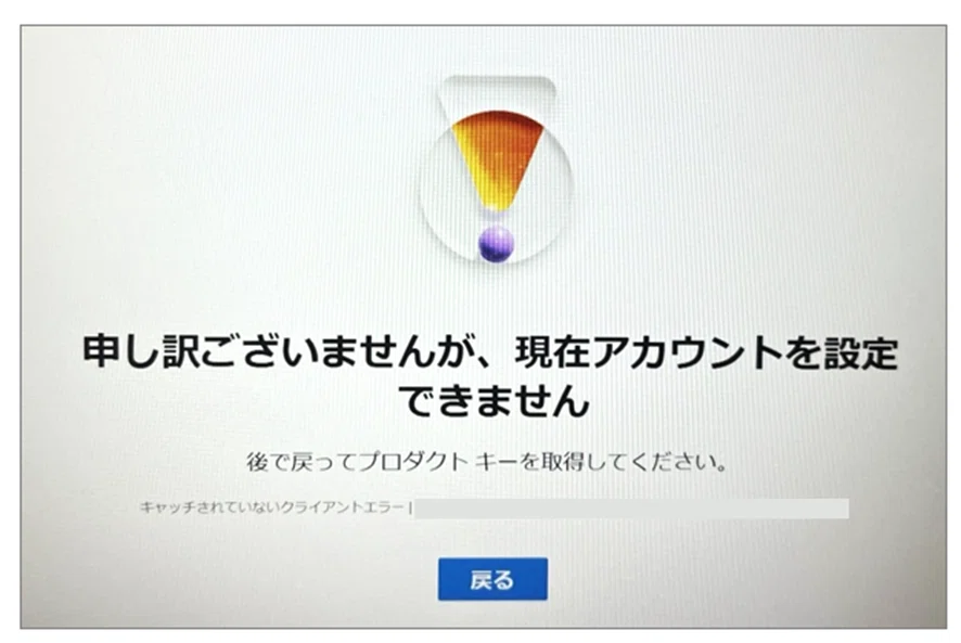 申し訳ございませんが、現在アカウントをセットアップできません