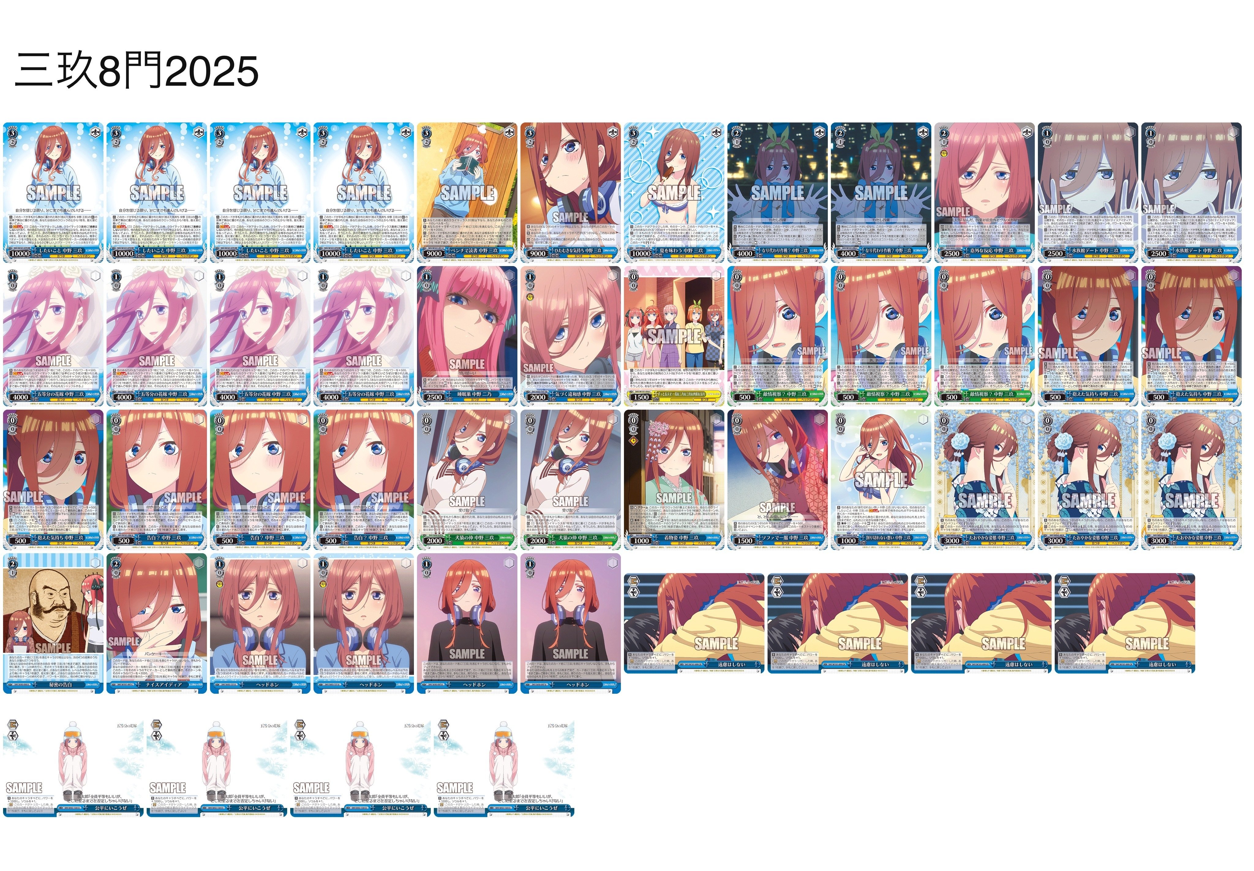 結論五等分の花嫁 三玖8門🎧｜sakura