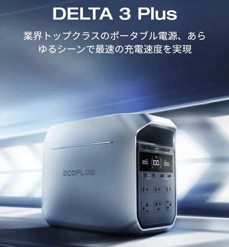 ☆新品☆ EcoFlow DELTA3 ポータブル電源 1024Wh（EcoFlow 発する 