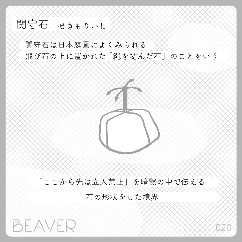 苔むした古い宝珠・関守石・オブジェ Water 関守石 関守ガラス オブジェ