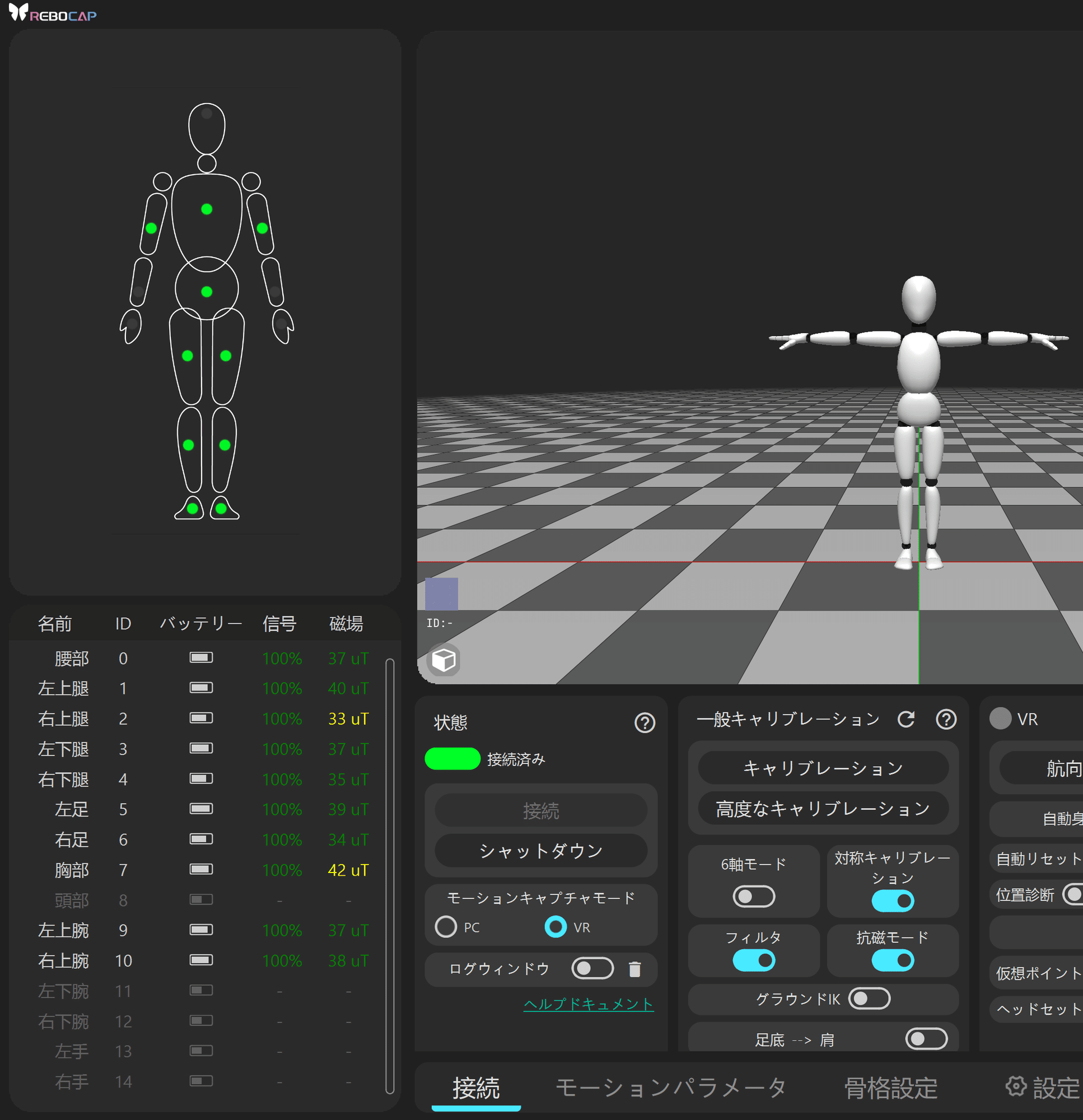 RebocapをVRChatで使う|Daniel81(だにえる) RebocapをVRChatで使う|Daniel81(だにえる)