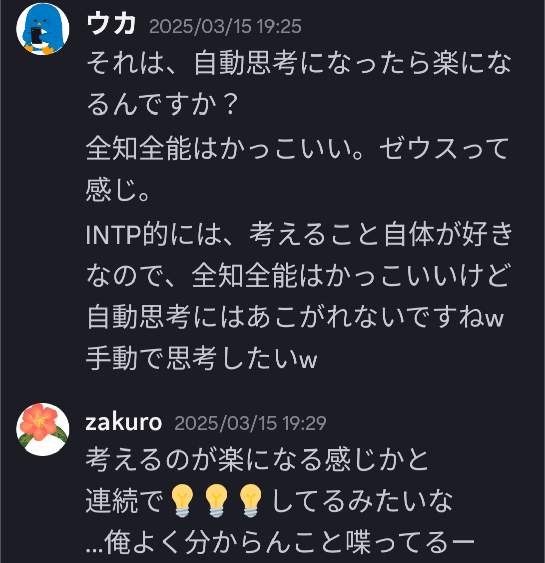 INFJ2人とINTPが自動思考と自力思考を語る｜zakuro