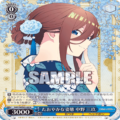 結論五等分の花嫁 三玖8門🎧｜sakura