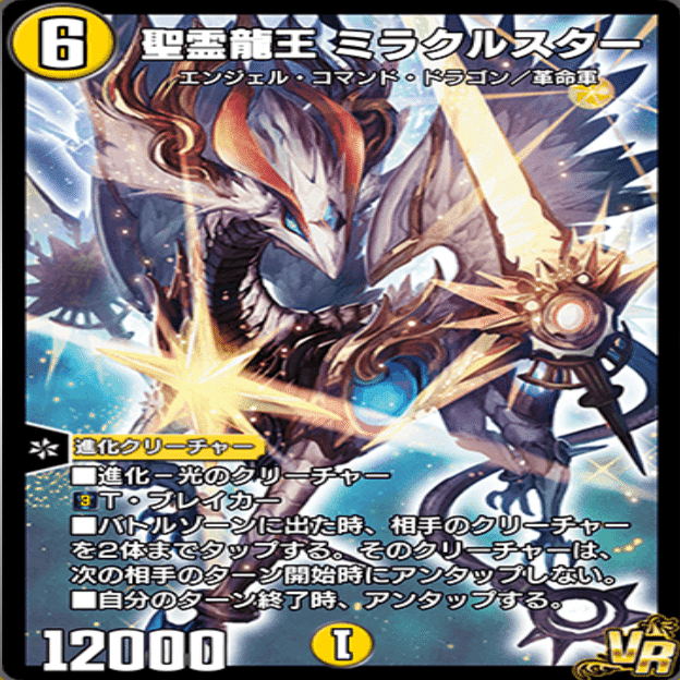 気まぐれカード解説vol.56《聖霊龍王 スタルリード》【デュエプレ